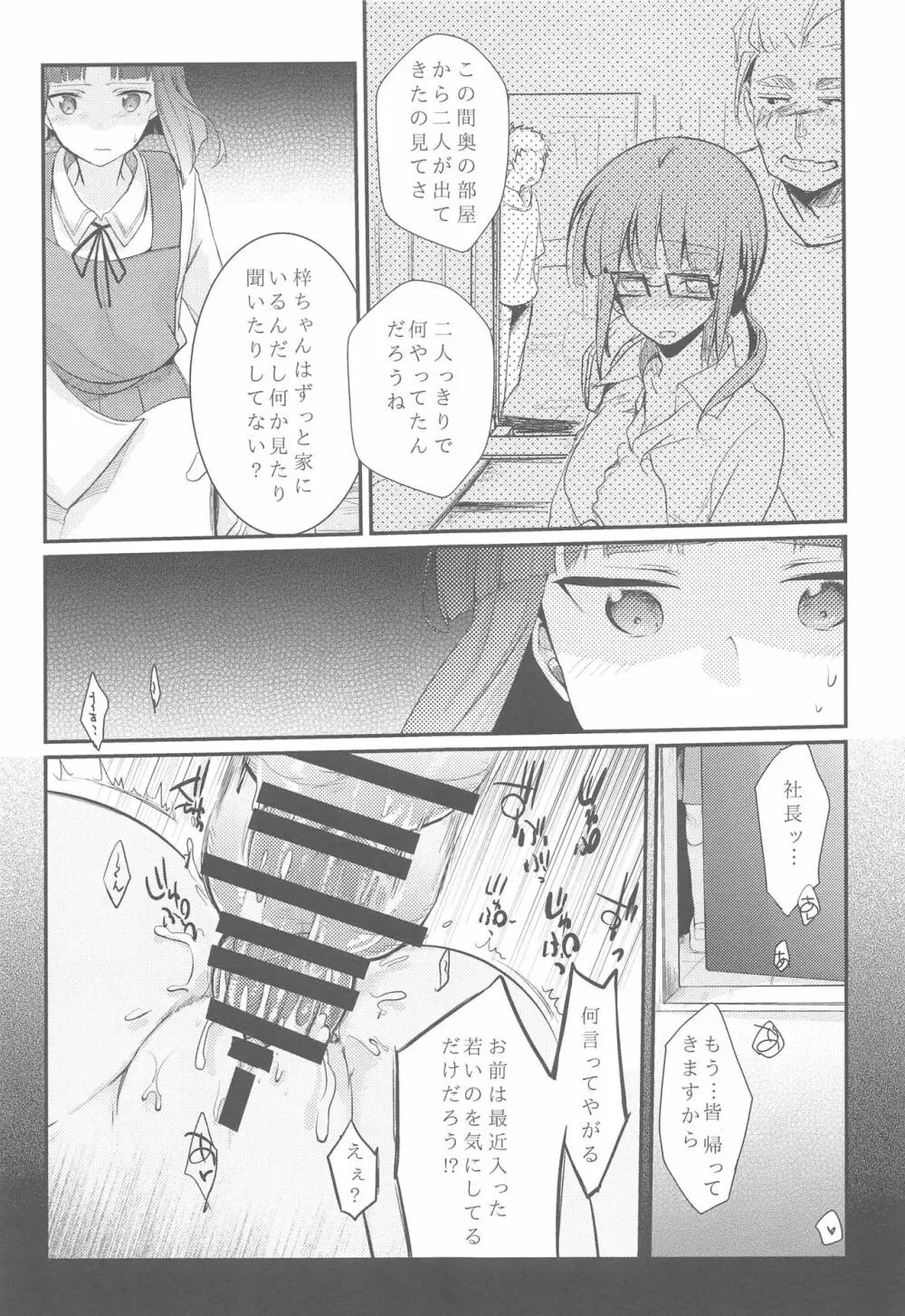 勤め先の娘さんをおいしく頂く本総集編＋ Page.10