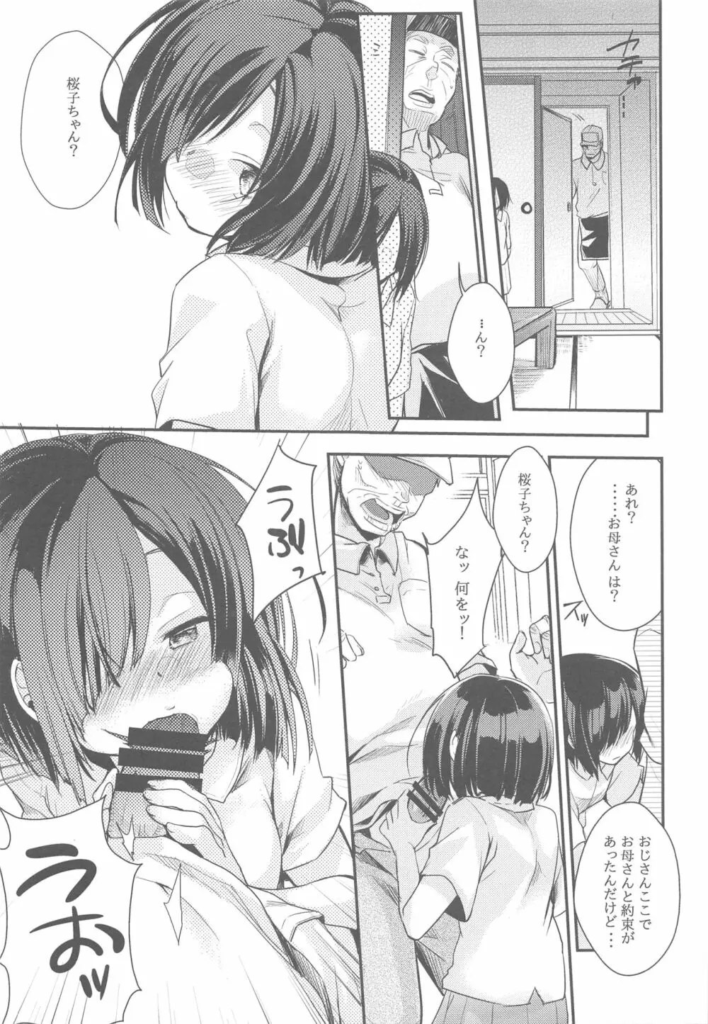 勤め先の娘さんをおいしく頂く本総集編＋ Page.112