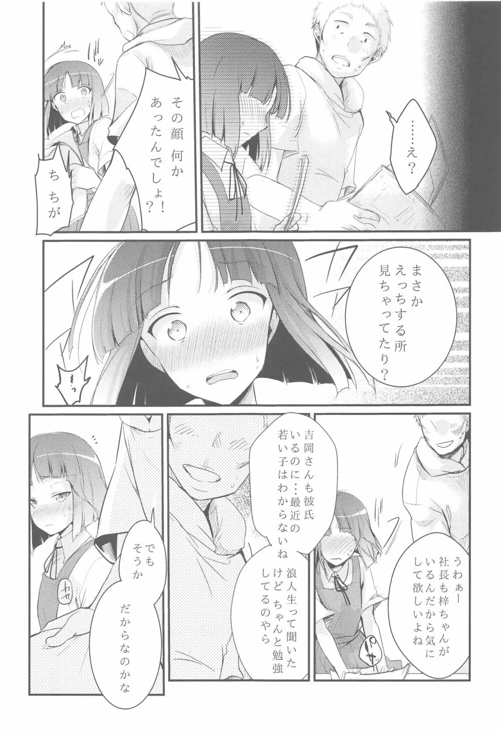 勤め先の娘さんをおいしく頂く本総集編＋ Page.12