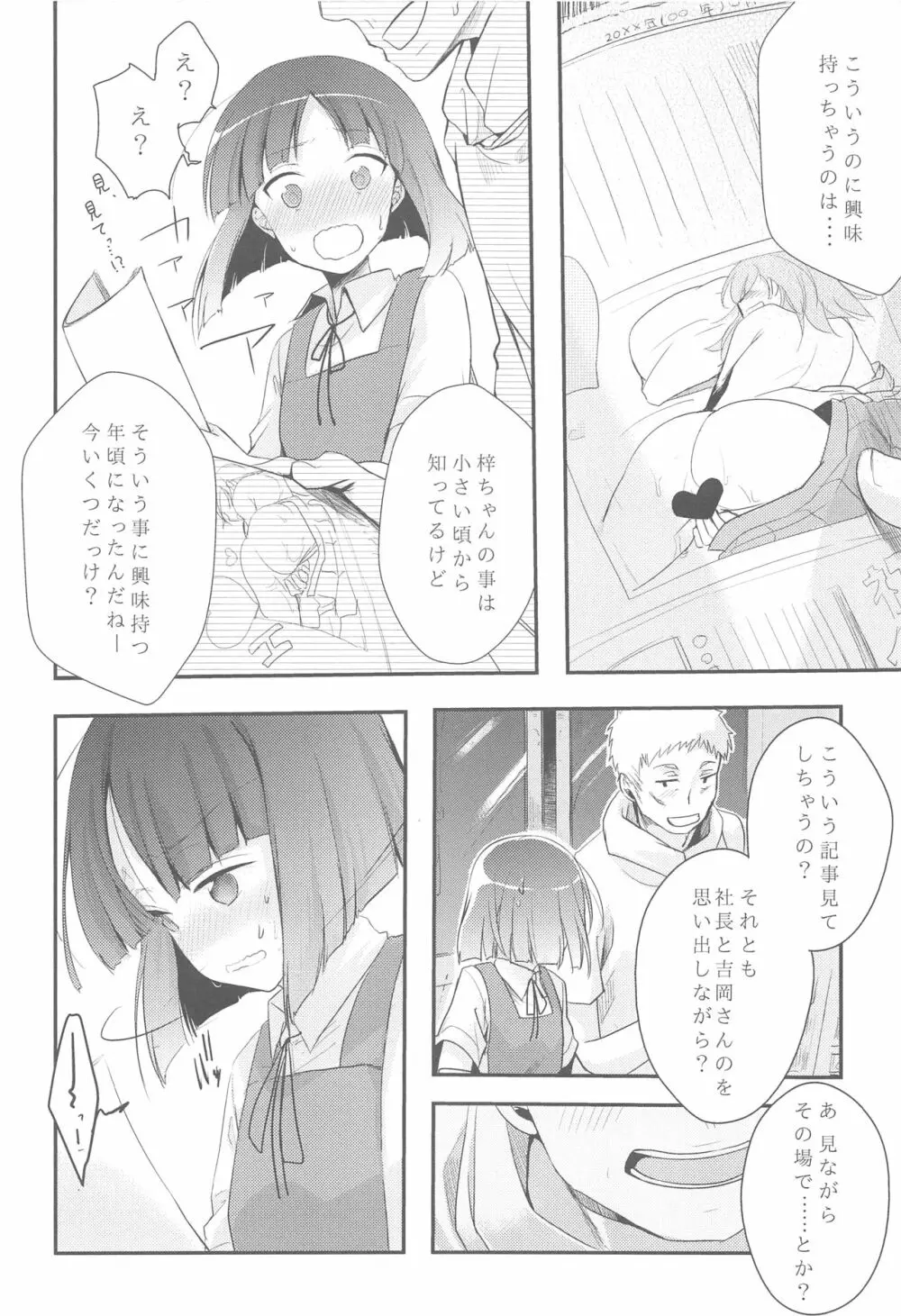 勤め先の娘さんをおいしく頂く本総集編＋ Page.13