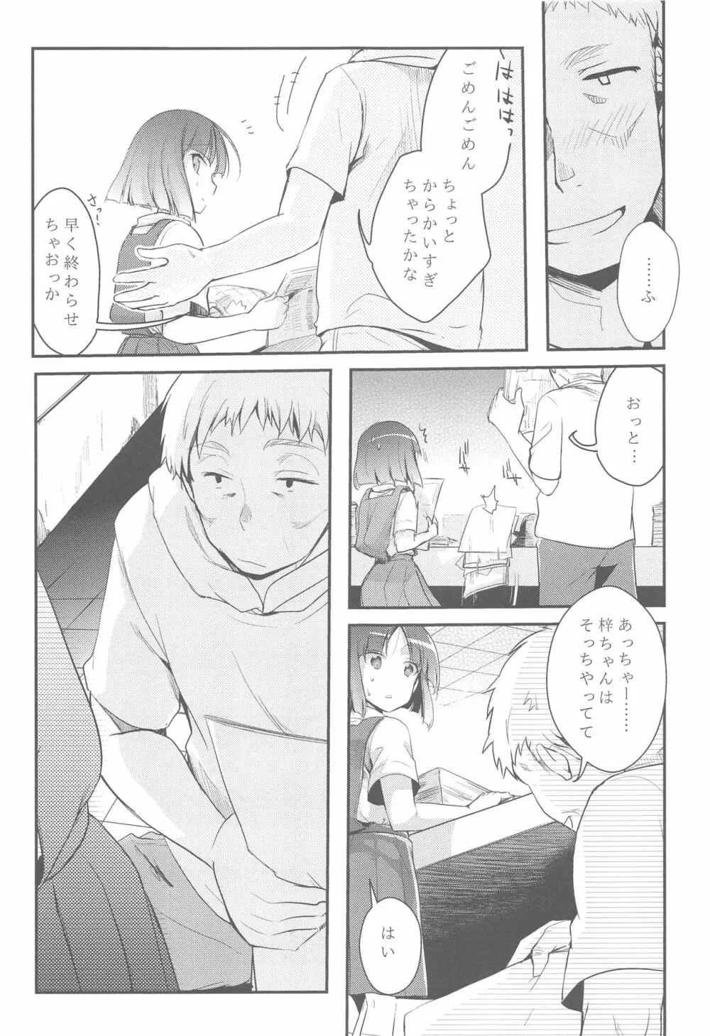 勤め先の娘さんをおいしく頂く本総集編＋ Page.14