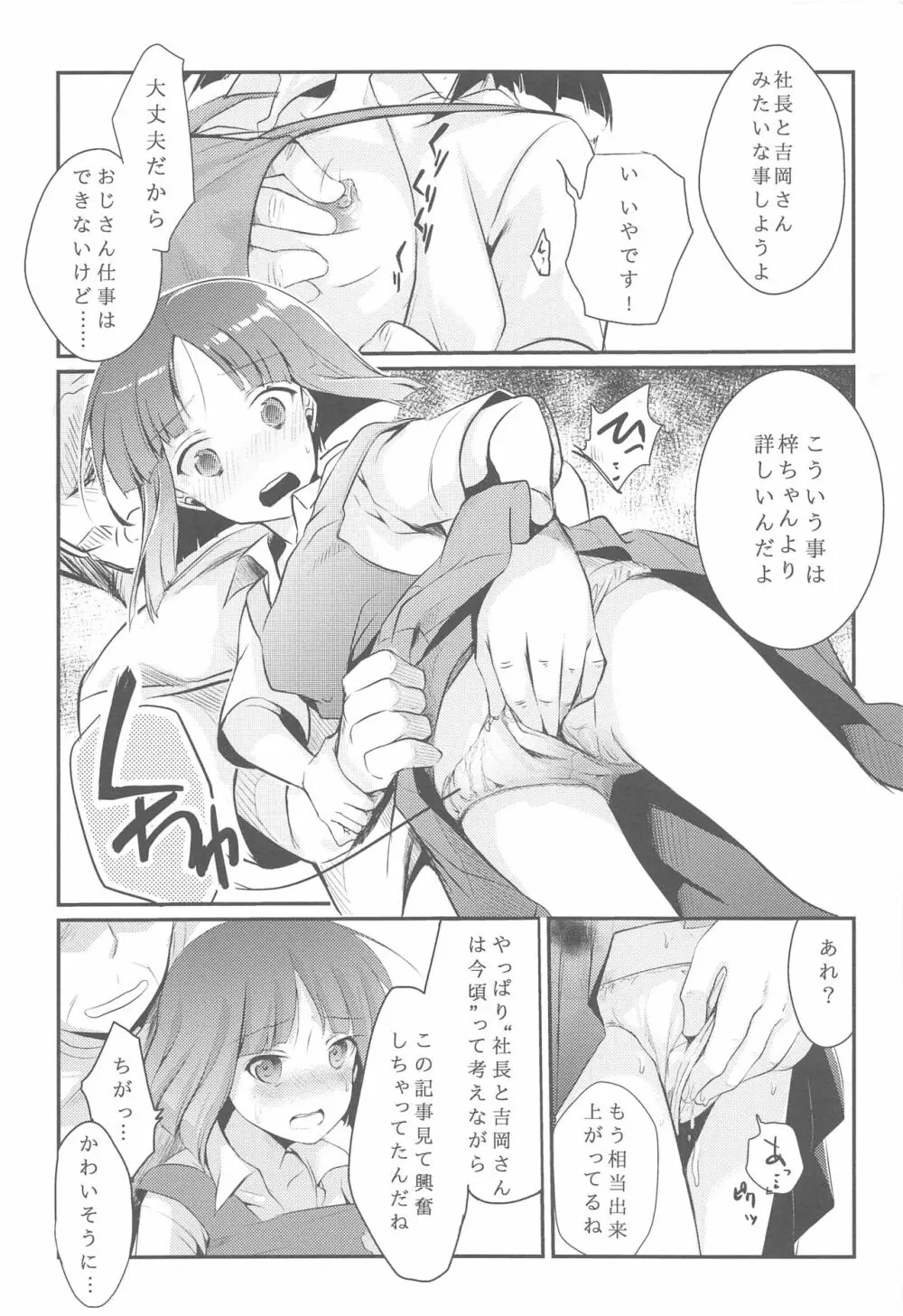 勤め先の娘さんをおいしく頂く本総集編＋ Page.17