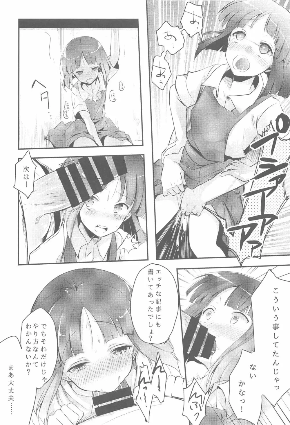 勤め先の娘さんをおいしく頂く本総集編＋ Page.19