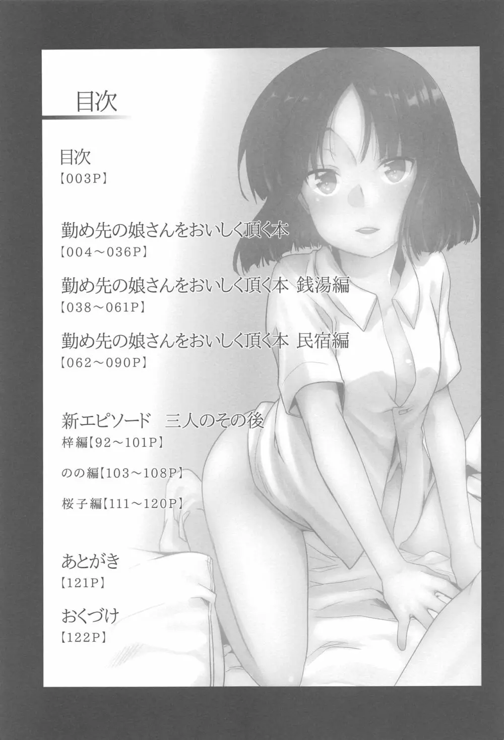 勤め先の娘さんをおいしく頂く本総集編＋ Page.2