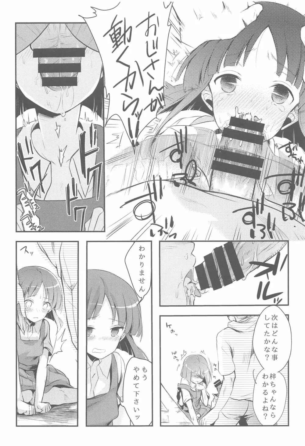 勤め先の娘さんをおいしく頂く本総集編＋ Page.20