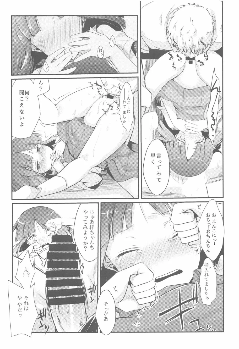 勤め先の娘さんをおいしく頂く本総集編＋ Page.22