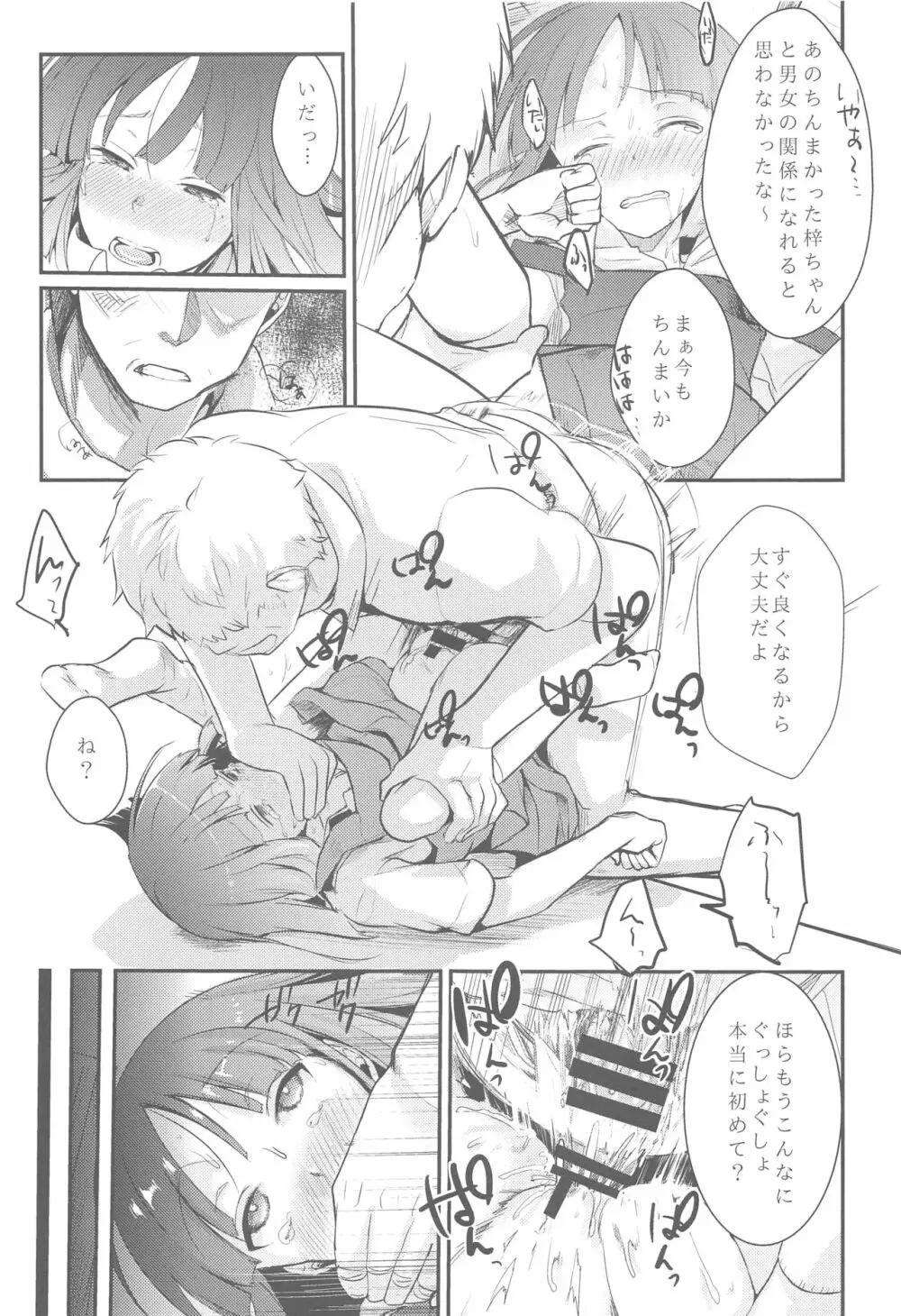 勤め先の娘さんをおいしく頂く本総集編＋ Page.24