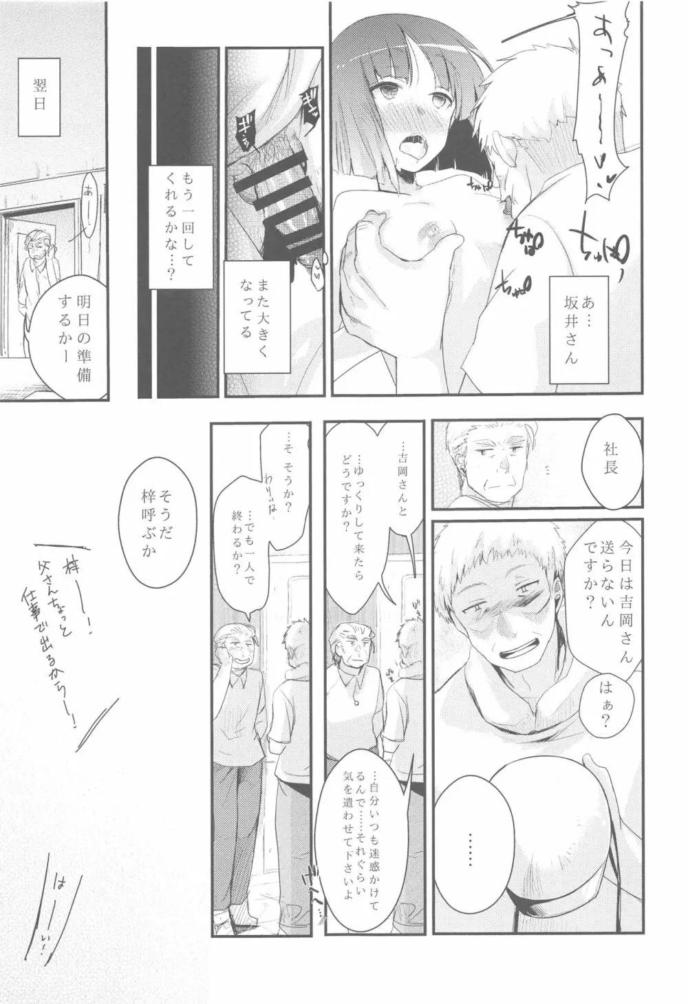 勤め先の娘さんをおいしく頂く本総集編＋ Page.34