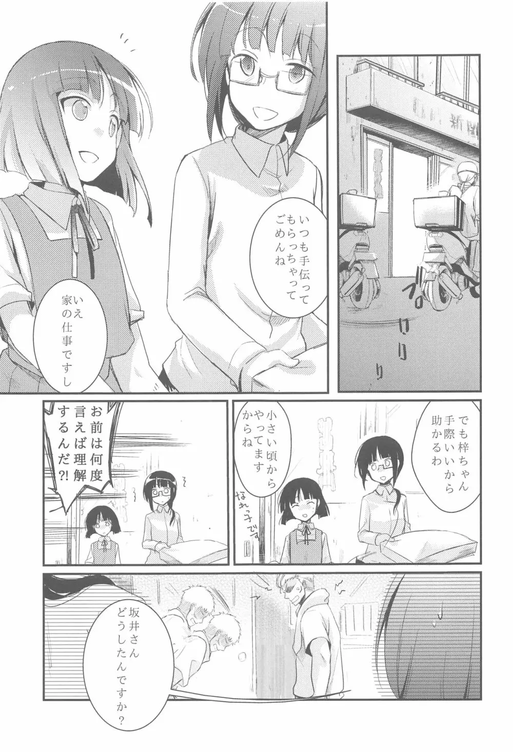 勤め先の娘さんをおいしく頂く本総集編＋ Page.4