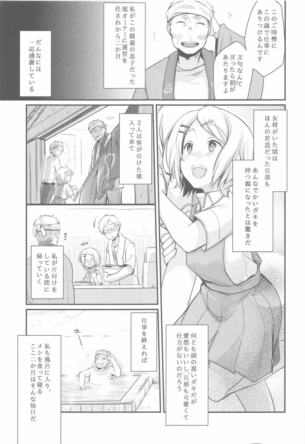 勤め先の娘さんをおいしく頂く本総集編＋ Page.40