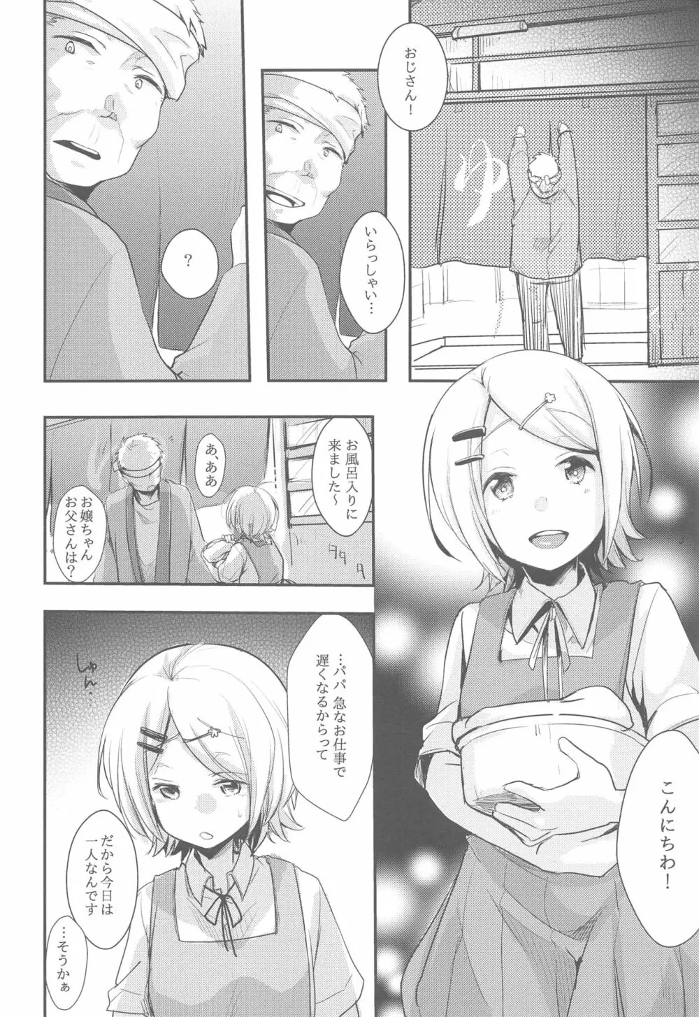 勤め先の娘さんをおいしく頂く本総集編＋ Page.41