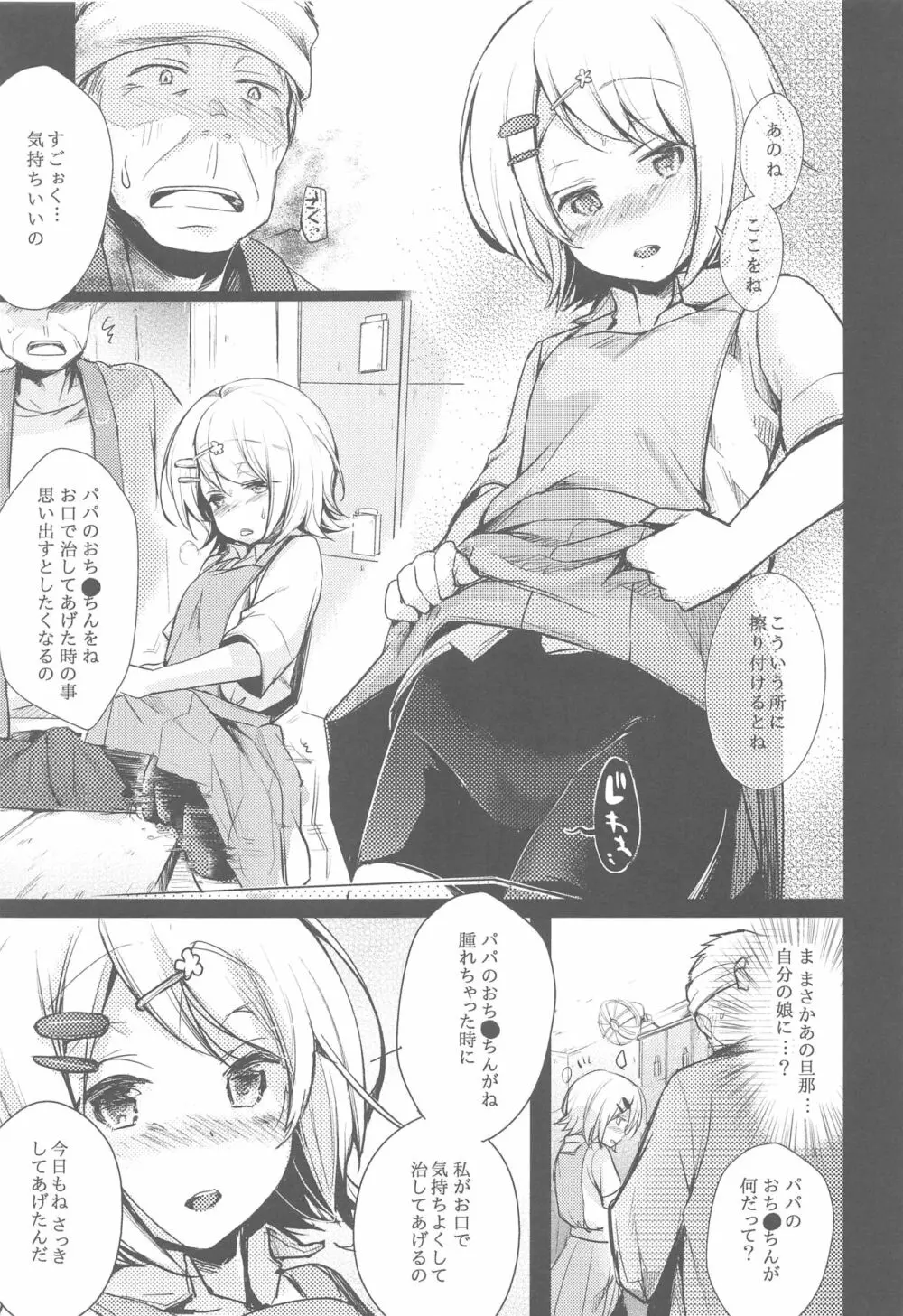 勤め先の娘さんをおいしく頂く本総集編＋ Page.44