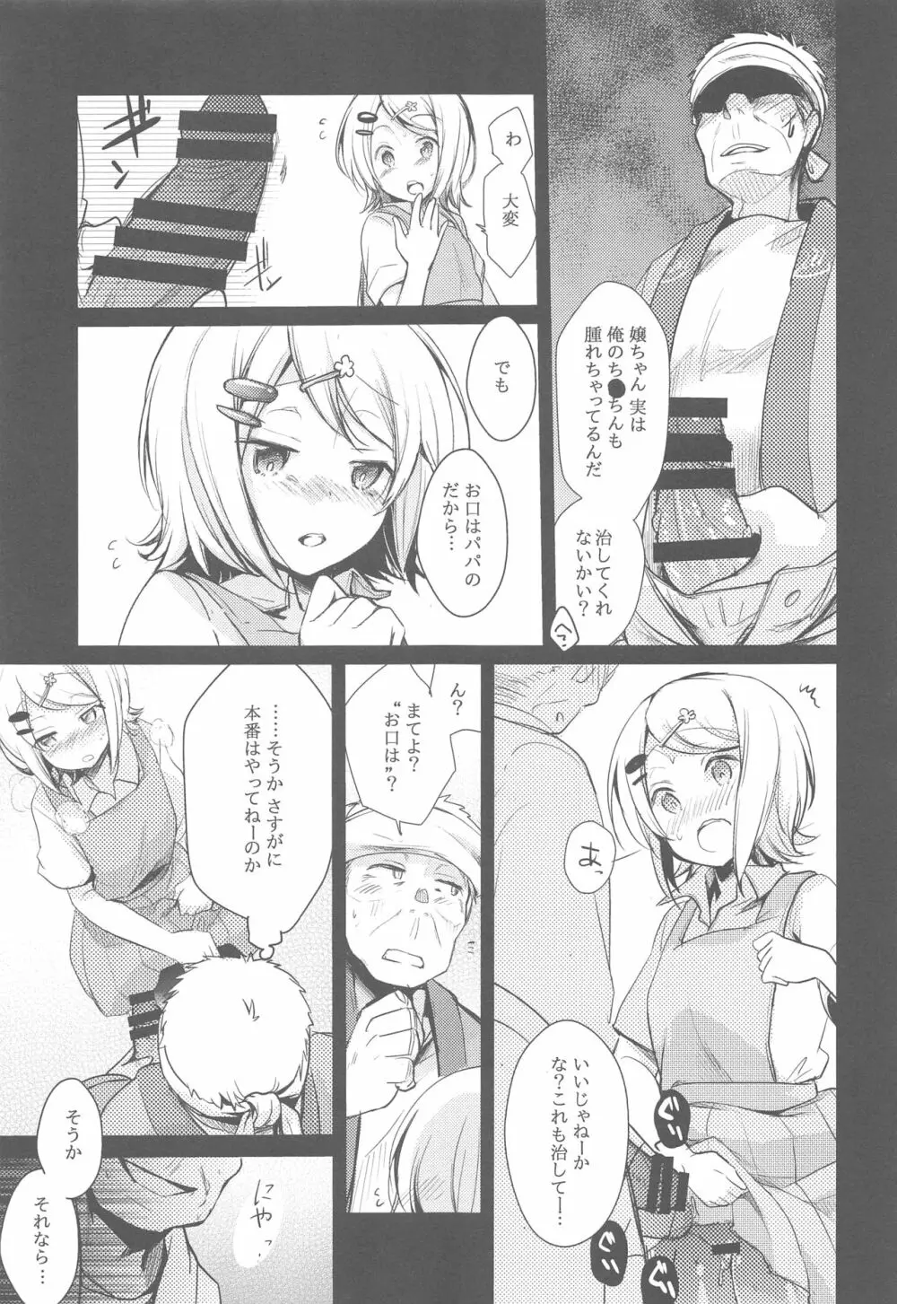 勤め先の娘さんをおいしく頂く本総集編＋ Page.46