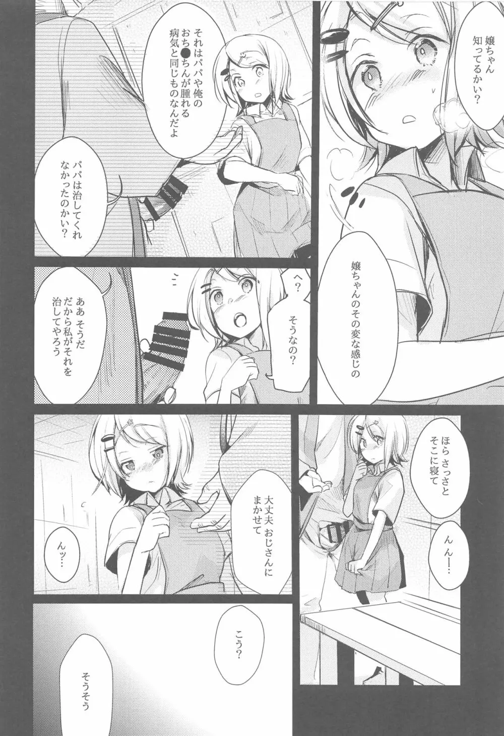 勤め先の娘さんをおいしく頂く本総集編＋ Page.47