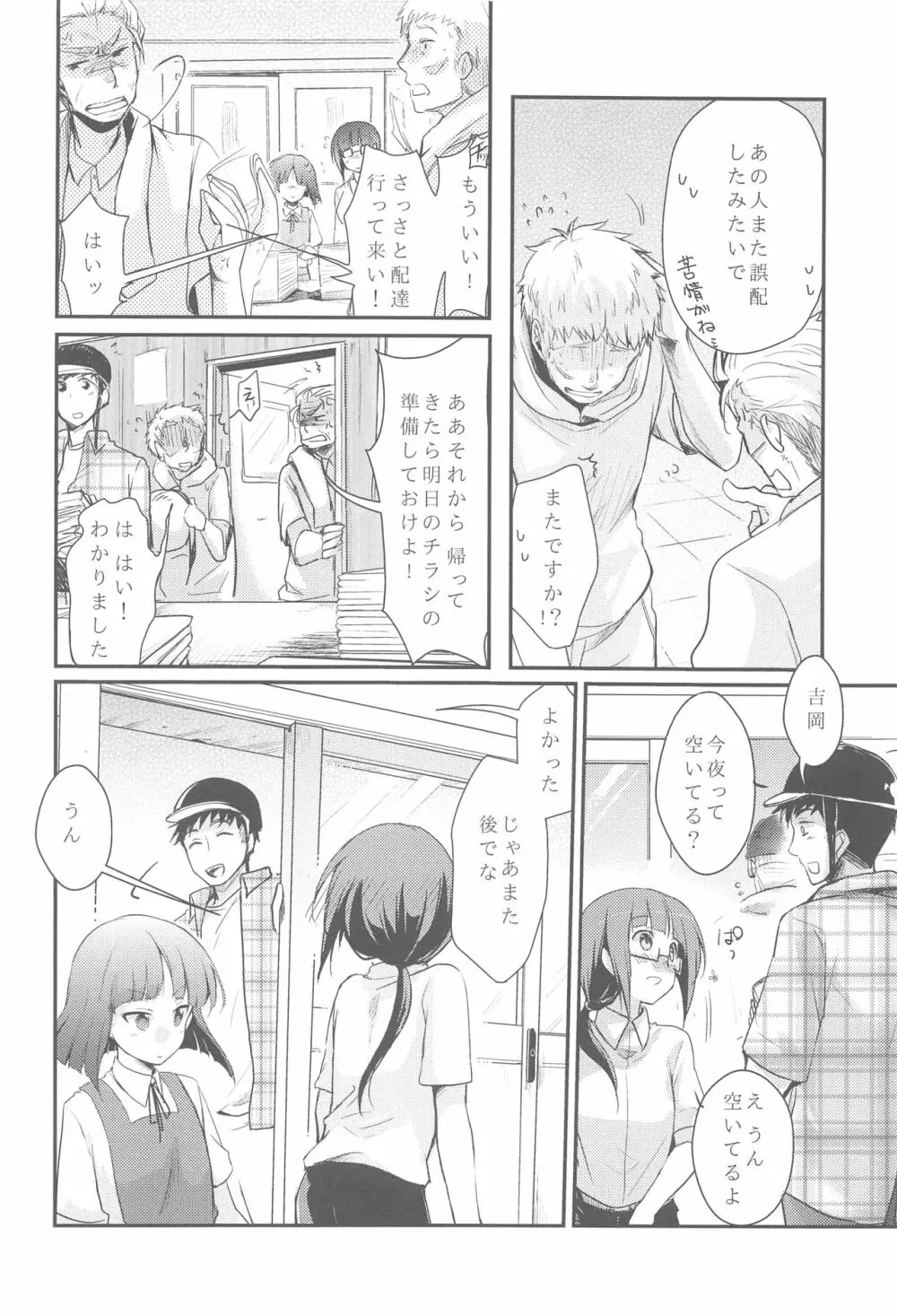 勤め先の娘さんをおいしく頂く本総集編＋ Page.5