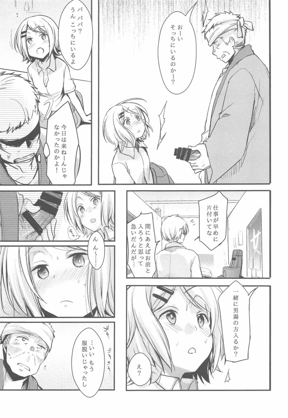 勤め先の娘さんをおいしく頂く本総集編＋ Page.52