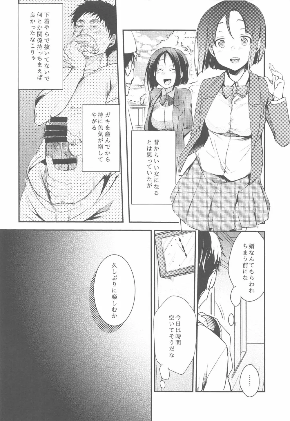 勤め先の娘さんをおいしく頂く本総集編＋ Page.65