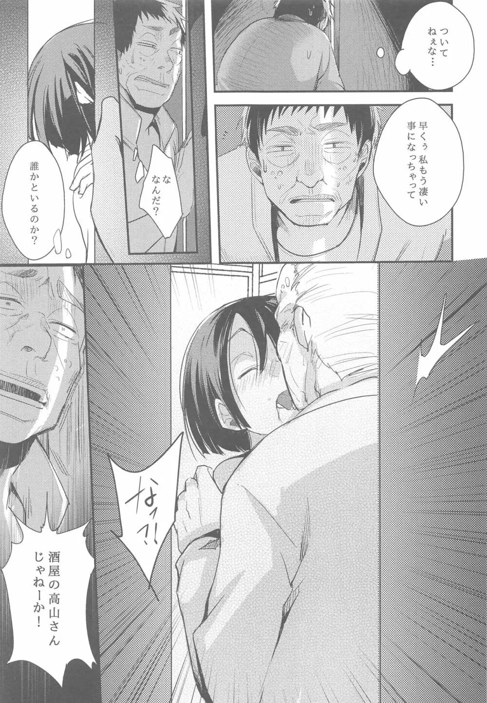 勤め先の娘さんをおいしく頂く本総集編＋ Page.68