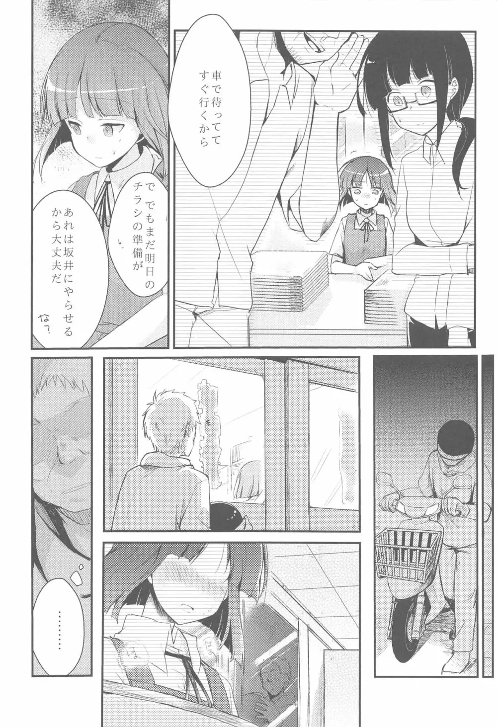 勤め先の娘さんをおいしく頂く本総集編＋ Page.7