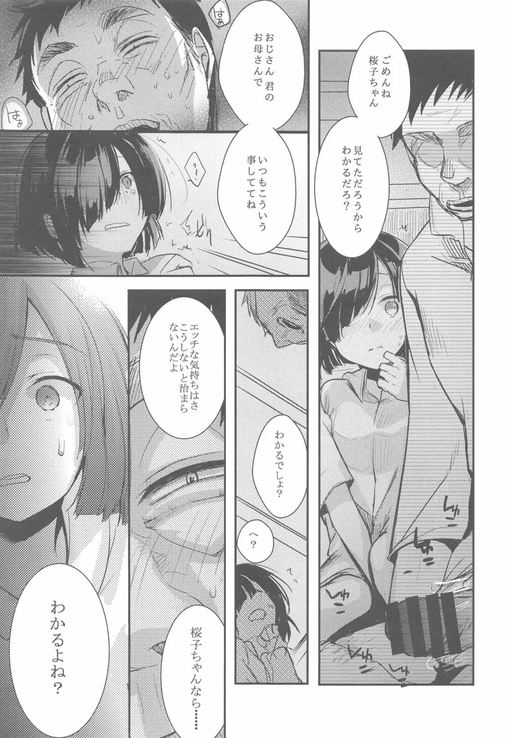 勤め先の娘さんをおいしく頂く本総集編＋ Page.76