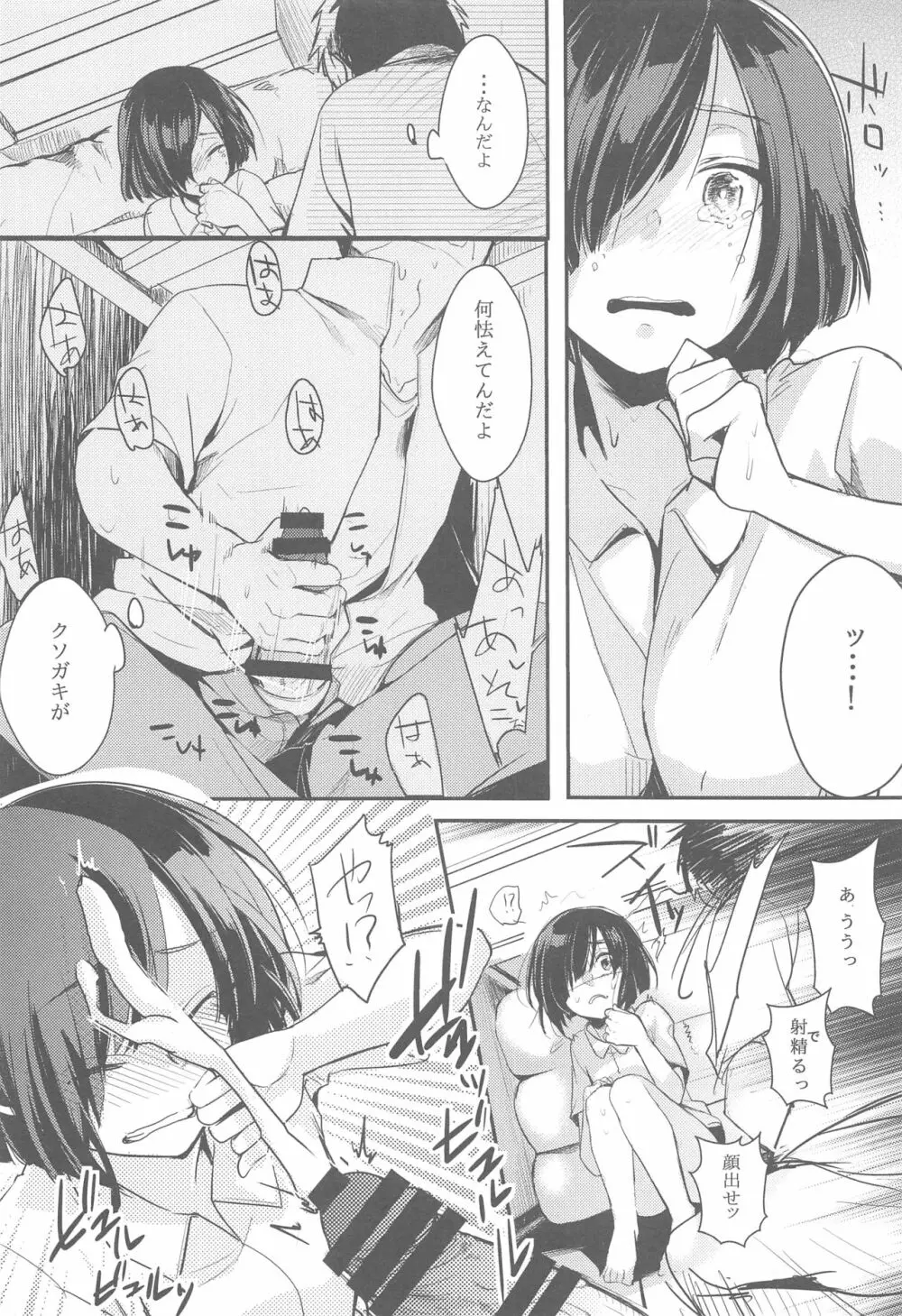 勤め先の娘さんをおいしく頂く本総集編＋ Page.77