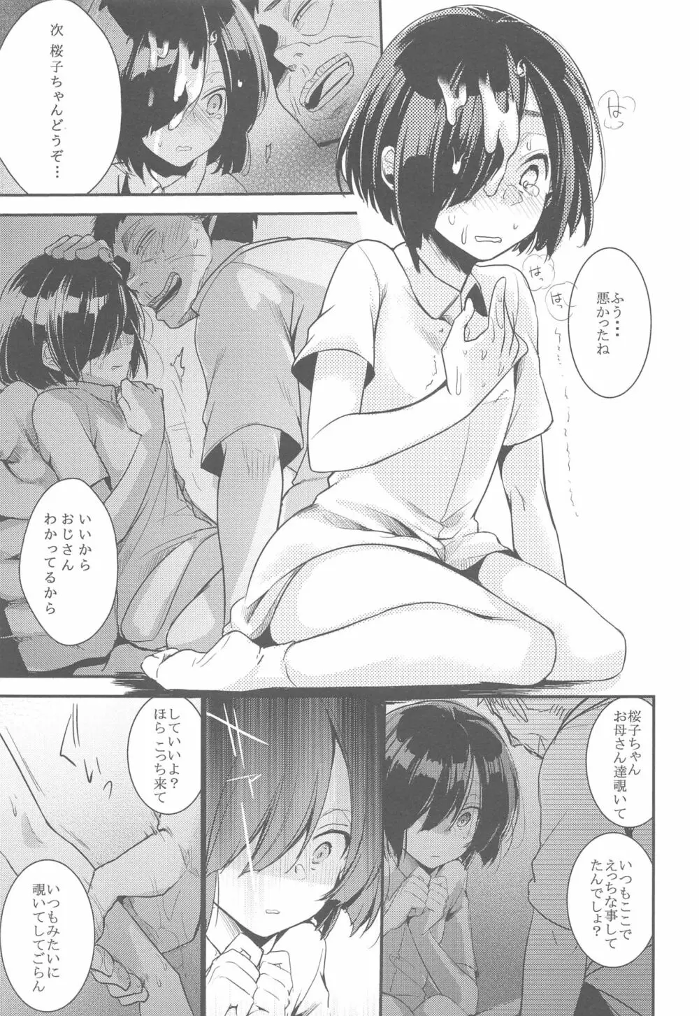 勤め先の娘さんをおいしく頂く本総集編＋ Page.78