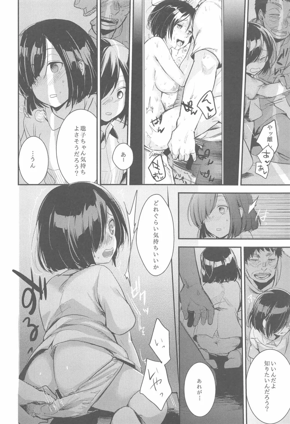 勤め先の娘さんをおいしく頂く本総集編＋ Page.79