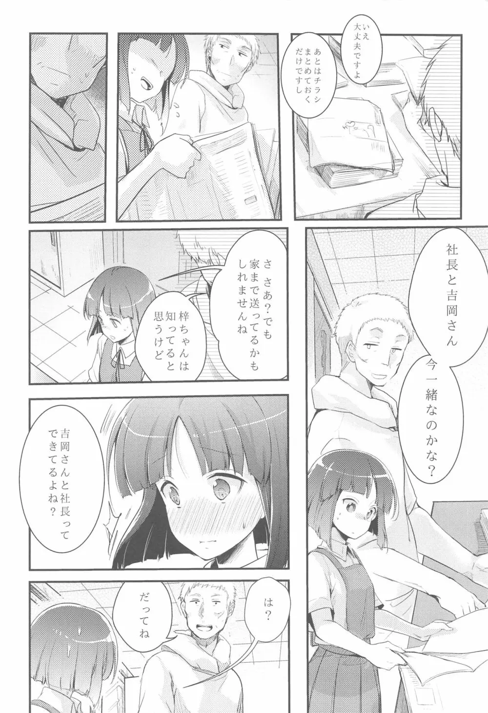 勤め先の娘さんをおいしく頂く本総集編＋ Page.9