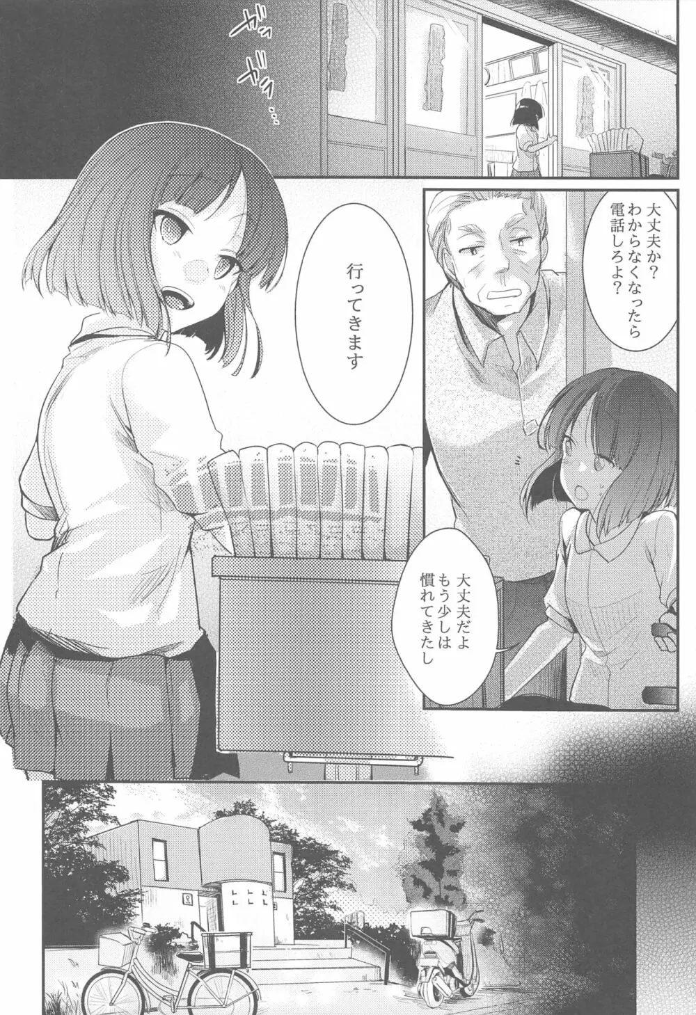 勤め先の娘さんをおいしく頂く本総集編＋ Page.91