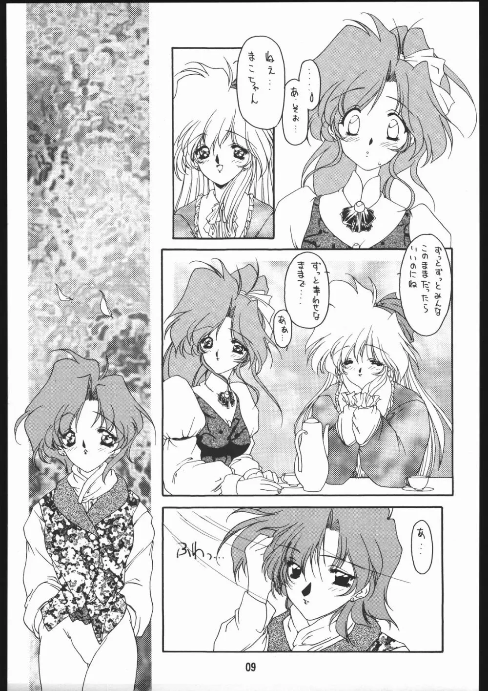 聖隷夜曲　上巻 Rosenfeld IV Page.10