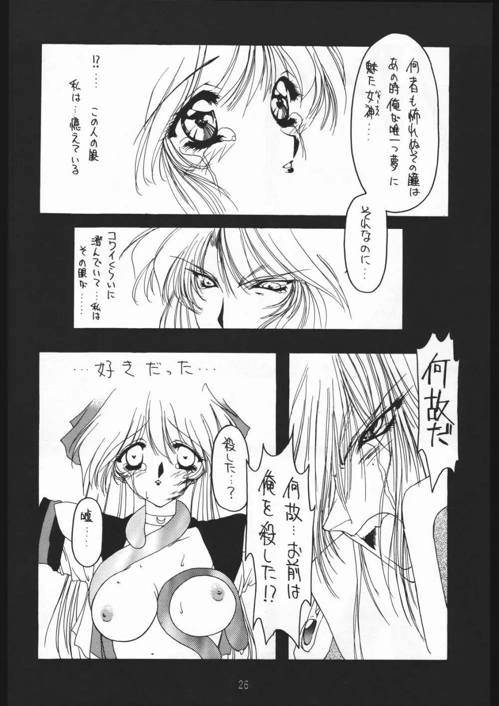 聖隷夜曲　上巻 Rosenfeld IV Page.27