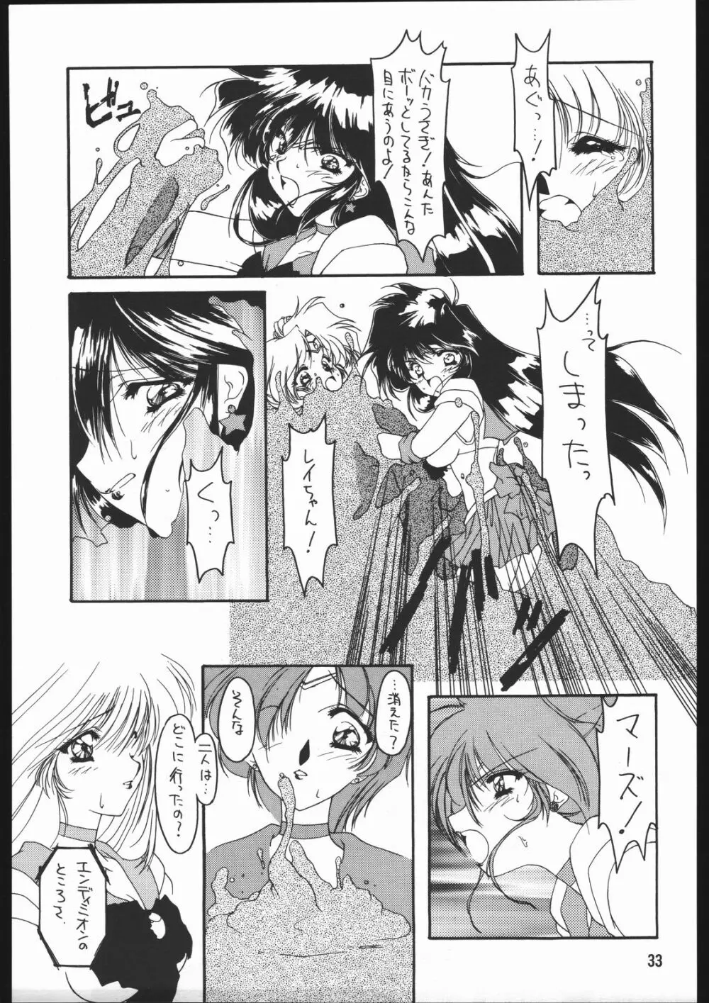 聖隷夜曲　上巻 Rosenfeld IV Page.34