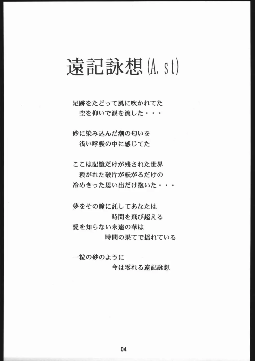 聖隷夜曲　上巻 Rosenfeld IV Page.4