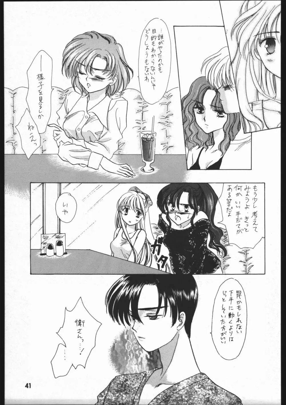 聖隷夜曲　上巻 Rosenfeld IV Page.42