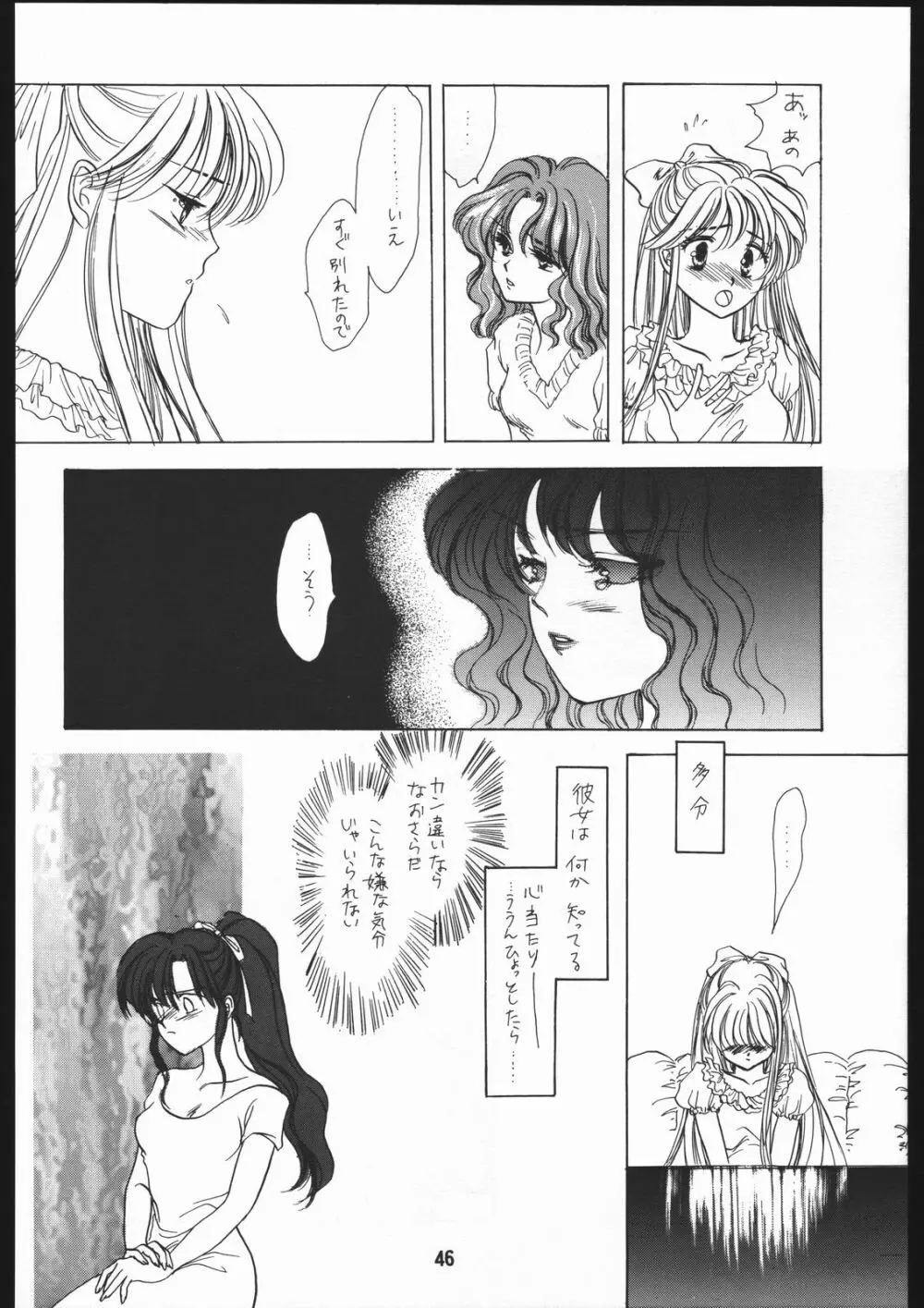 聖隷夜曲　上巻 Rosenfeld IV Page.47