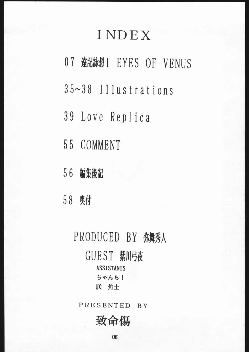 聖隷夜曲　上巻 Rosenfeld IV Page.7