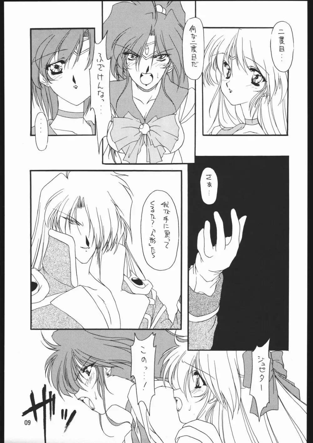 聖隷夜曲　中巻 Rosenfeld V Page.10