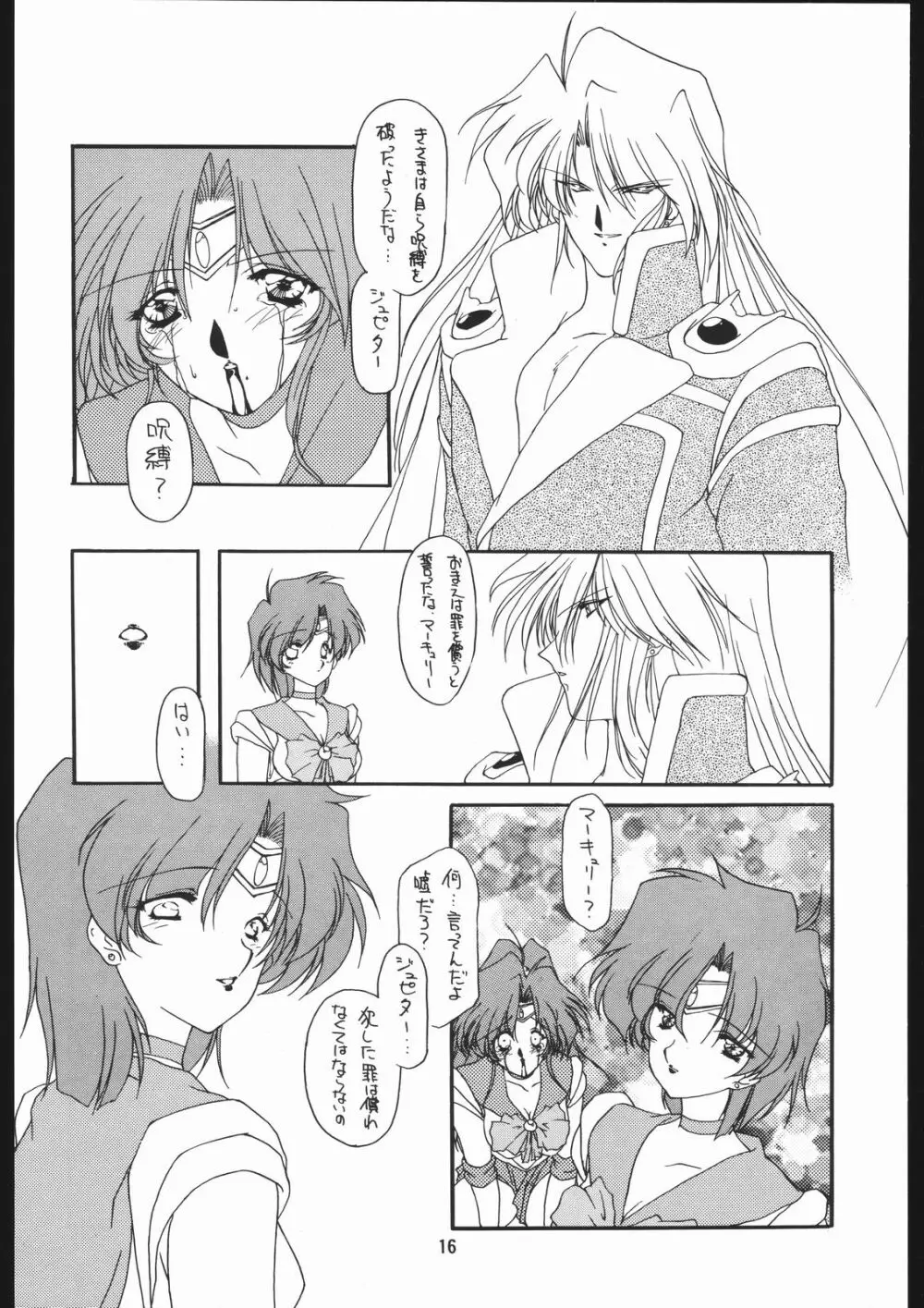 聖隷夜曲　中巻 Rosenfeld V Page.17