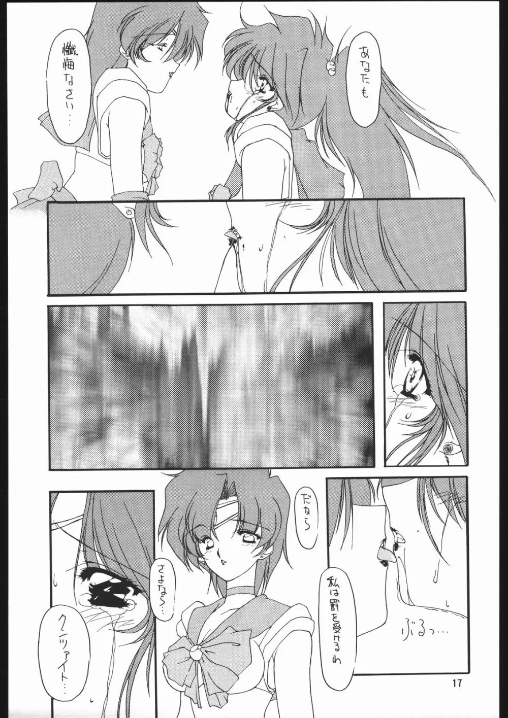 聖隷夜曲　中巻 Rosenfeld V Page.18