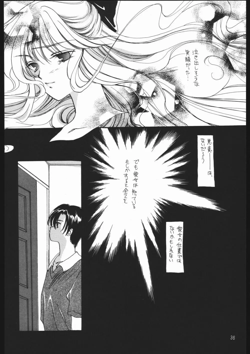 聖隷夜曲　中巻 Rosenfeld V Page.37