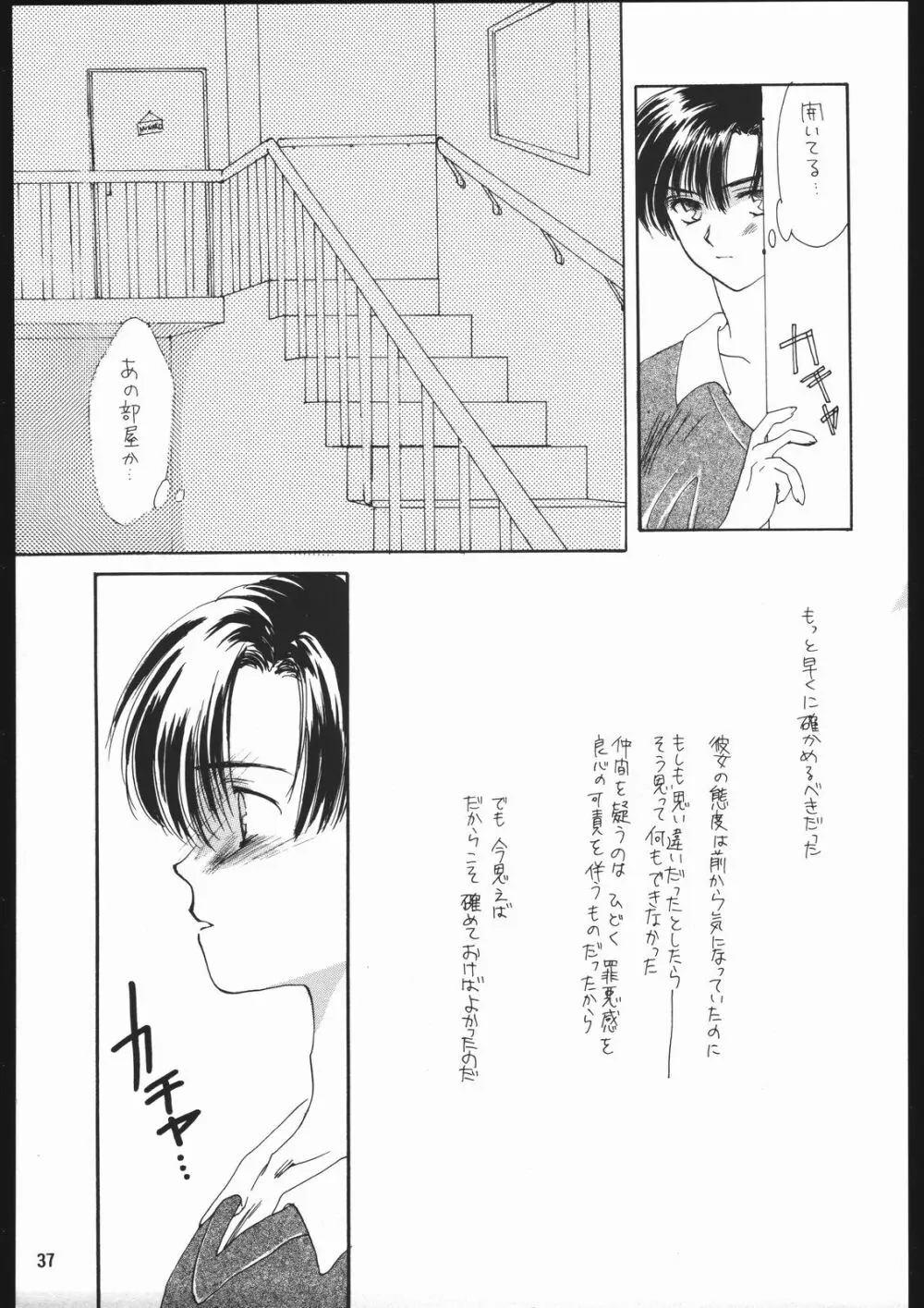 聖隷夜曲　中巻 Rosenfeld V Page.38