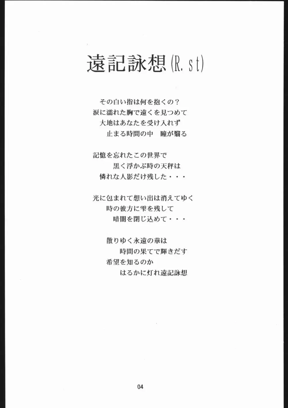 聖隷夜曲　中巻 Rosenfeld V Page.5