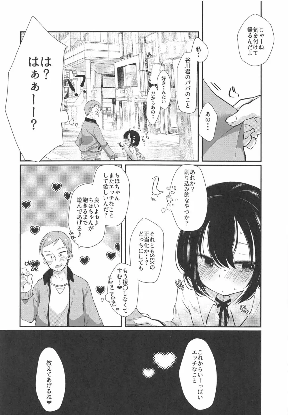 初めてはクラスメイトのパパ Page.26