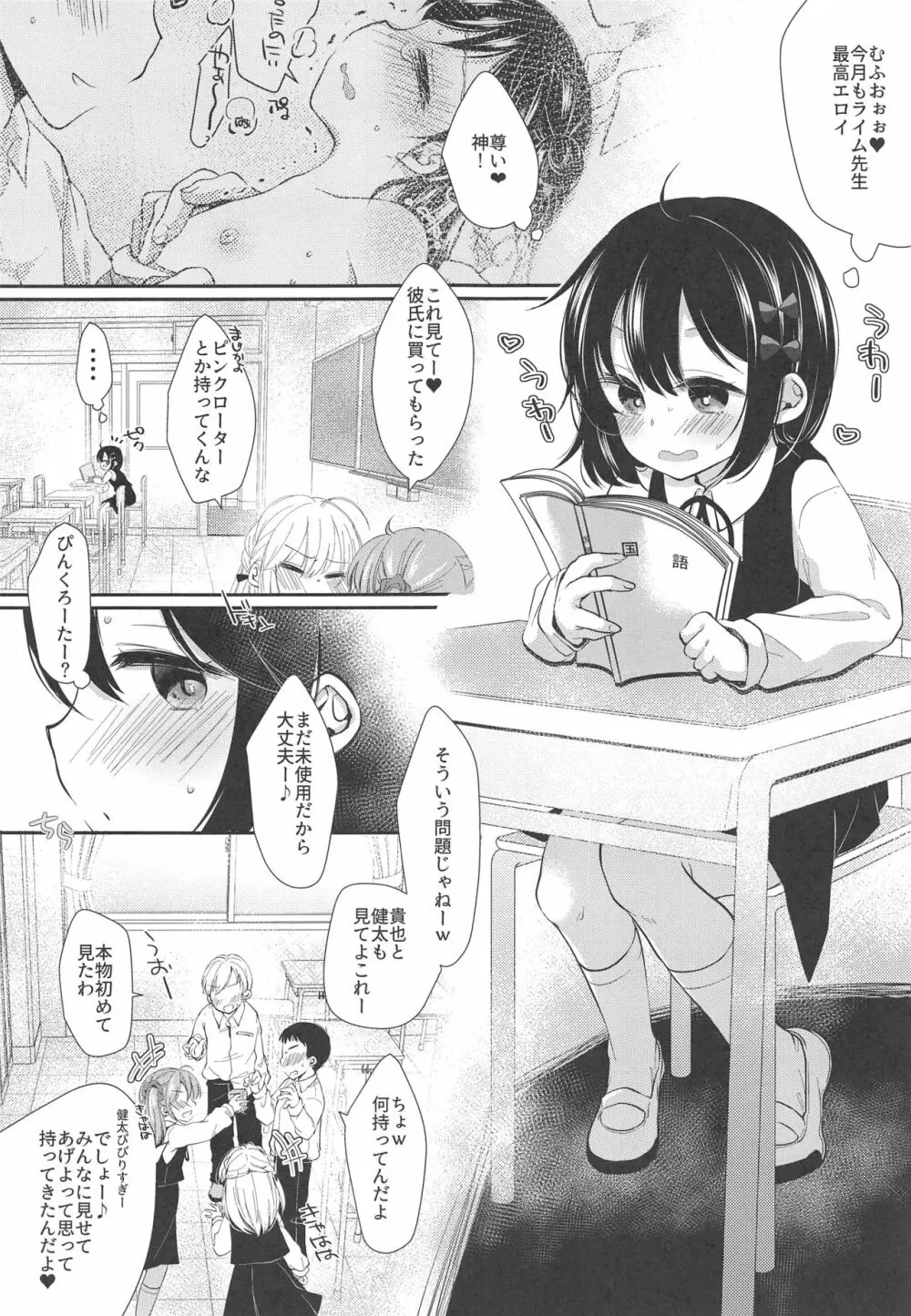 初めてはクラスメイトのパパ Page.3