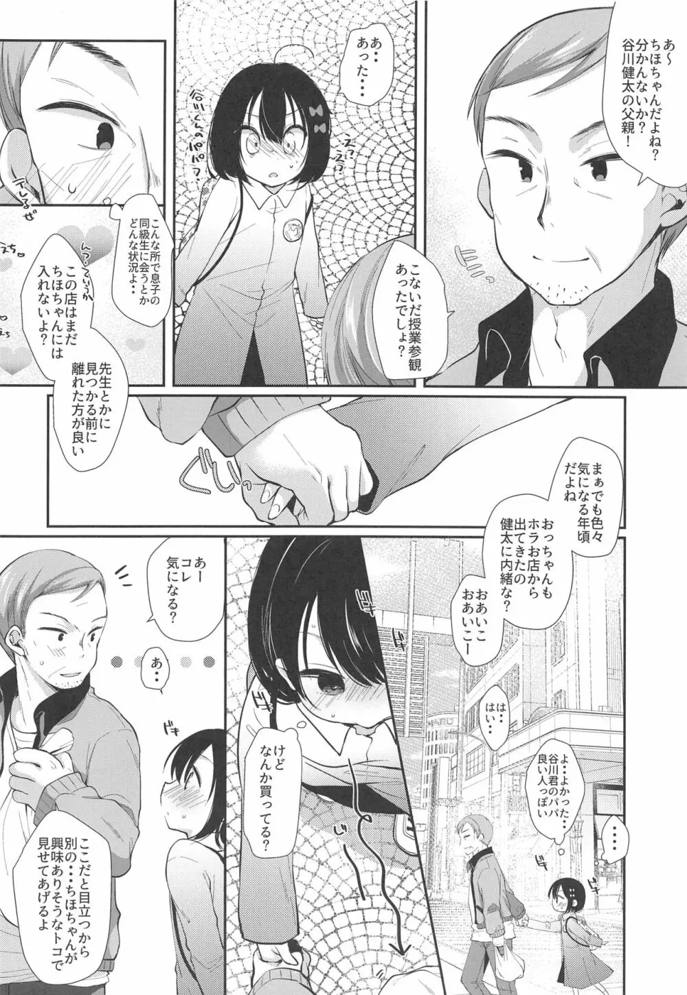 初めてはクラスメイトのパパ Page.6