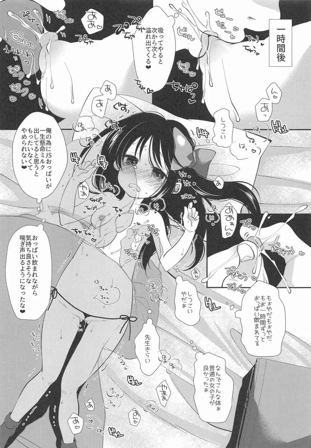 夢宮ねねは落ちこぼれのサキュバス Page.7