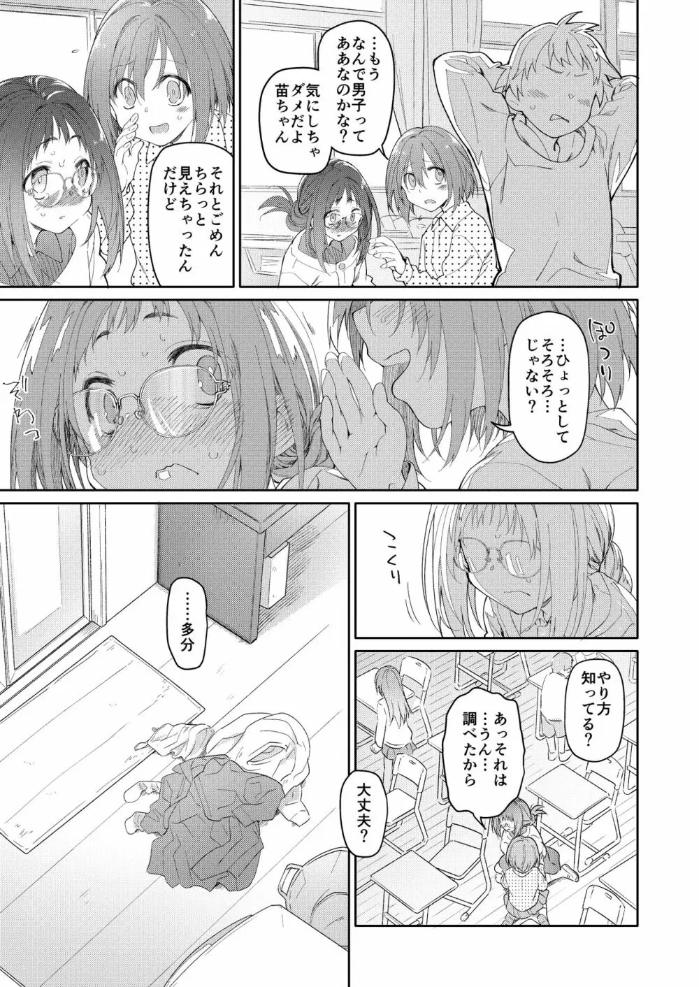 スカートと寄生虫 Page.14