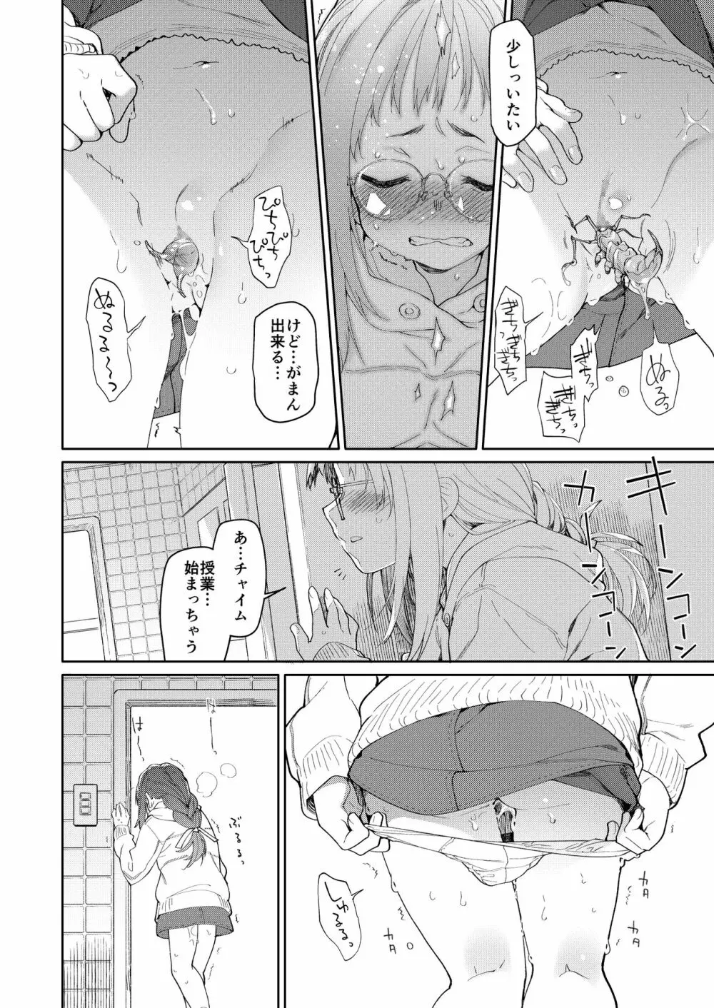 スカートと寄生虫 Page.9