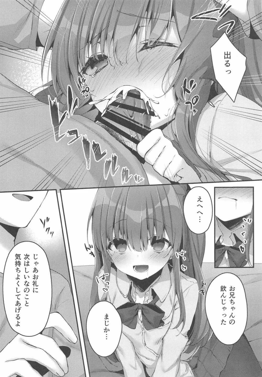 きょうだいの相性 Page.13