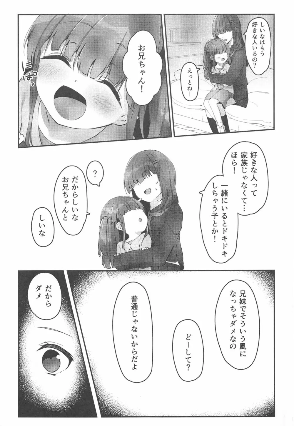 きょうだいの相性 Page.3